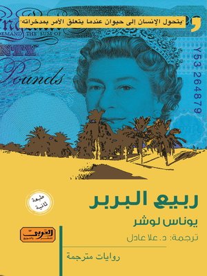 cover image of ربيع البربر
